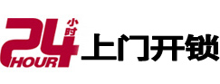 龙胜24小时上门开锁公司